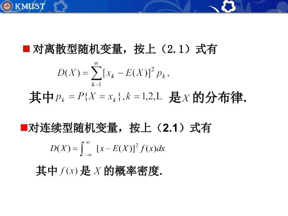 随机变量的方差及标准差_第5页