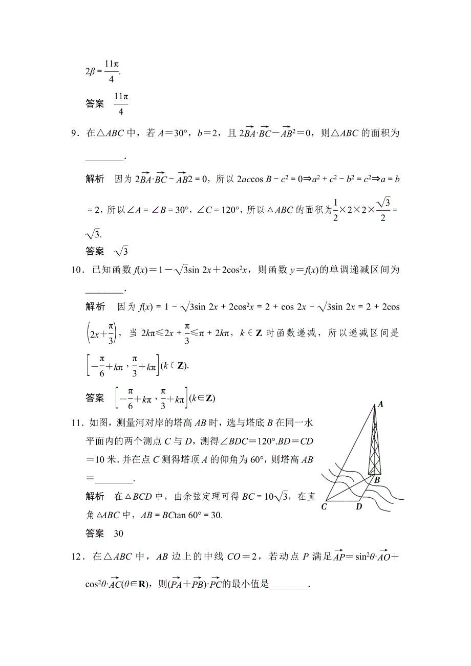 最新江苏高考数学文三轮冲关专题训练：倒数第8天含答案解析_第3页