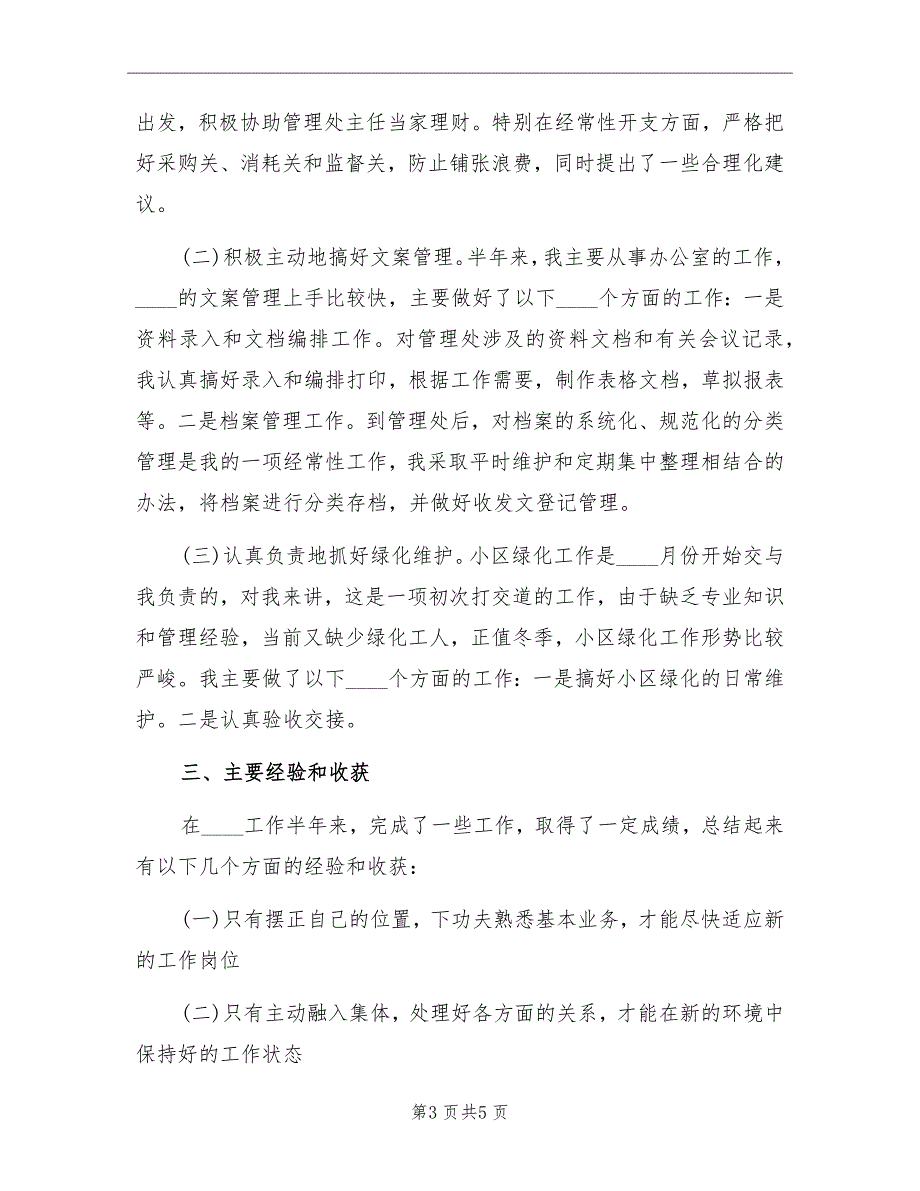 2022年物业半年总结_第3页