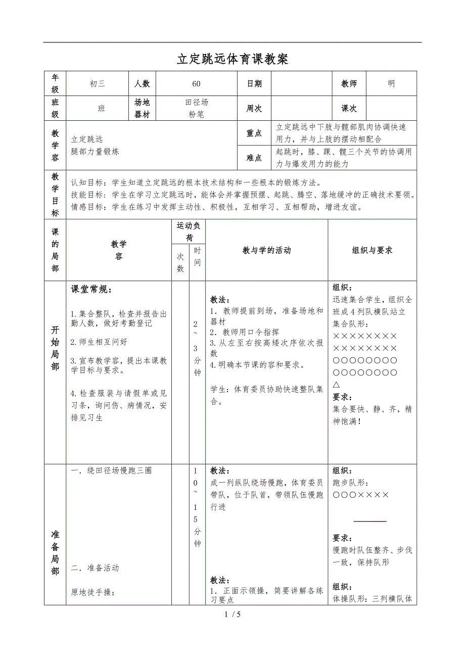 初中立定跳远教案_第1页