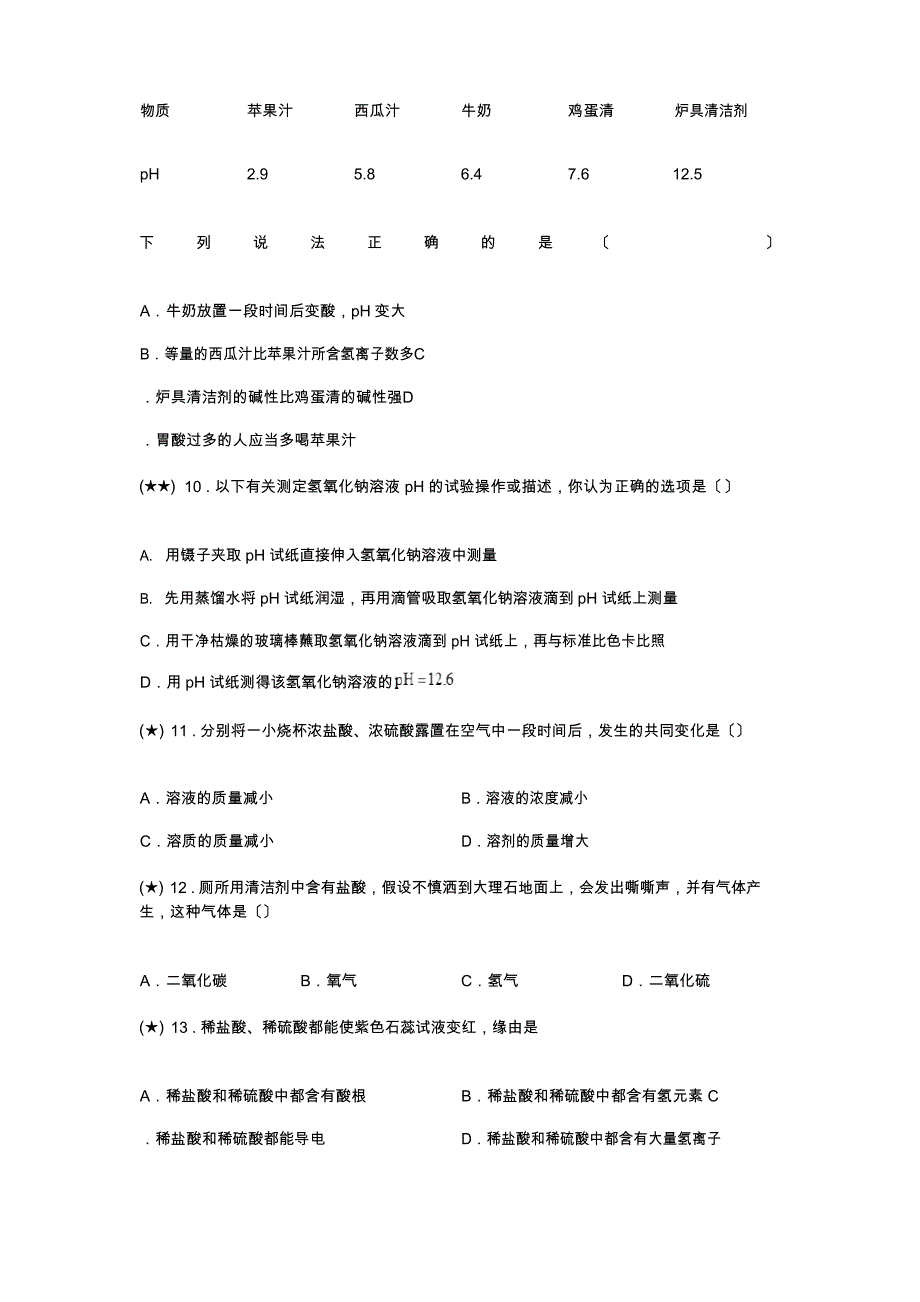 2023年江苏省苏州市昆山市九校联考中考模拟化学试题(无答案)_第3页