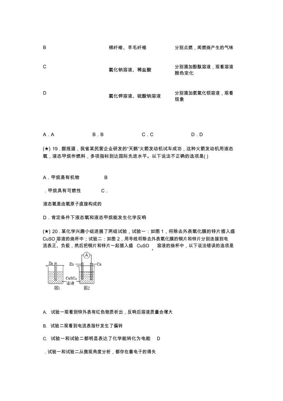 2023年江苏省苏州市昆山市九校联考中考模拟化学试题(无答案)_第5页