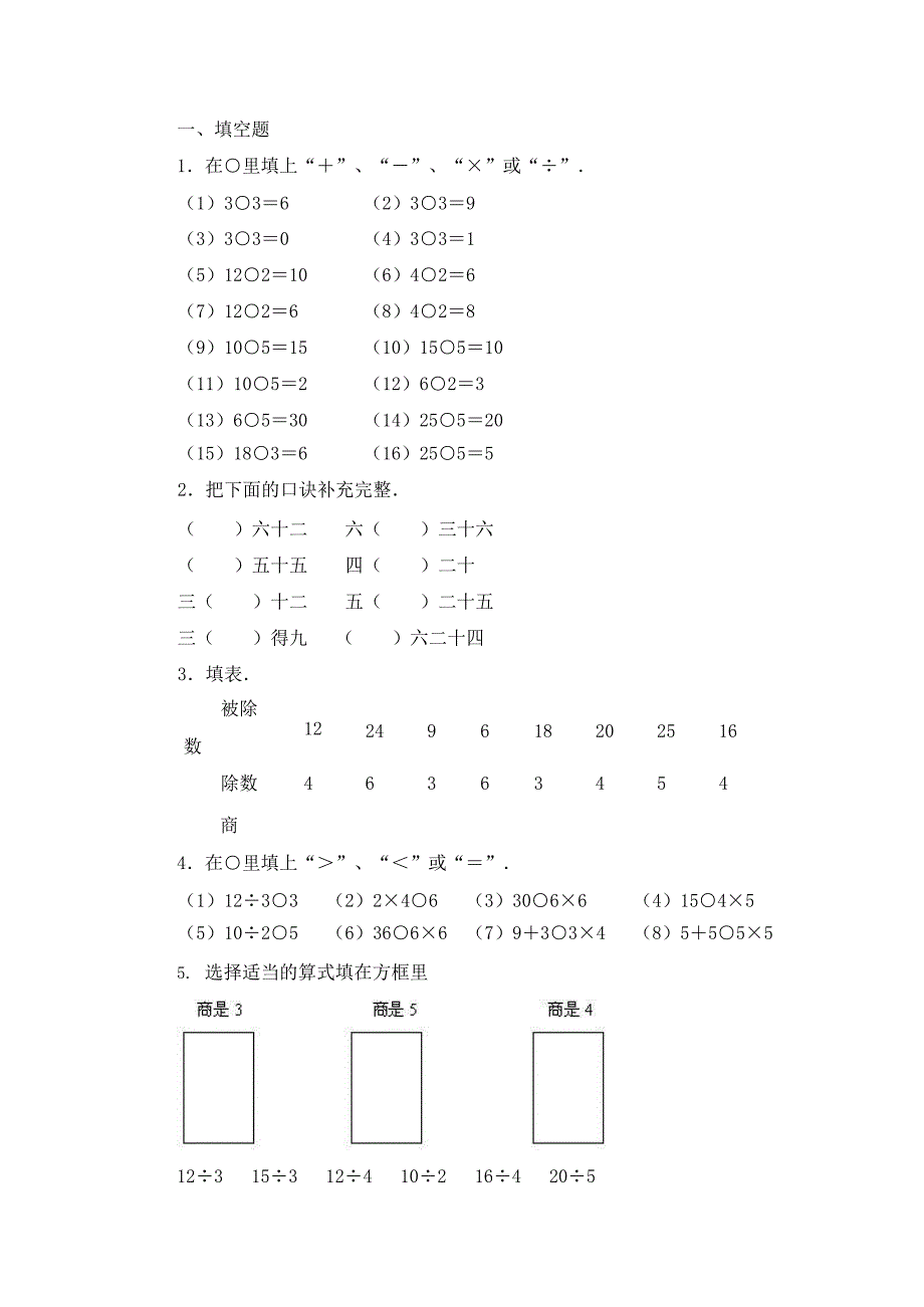 《用2-6的乘法口诀求商》习题(最新整理)_第1页