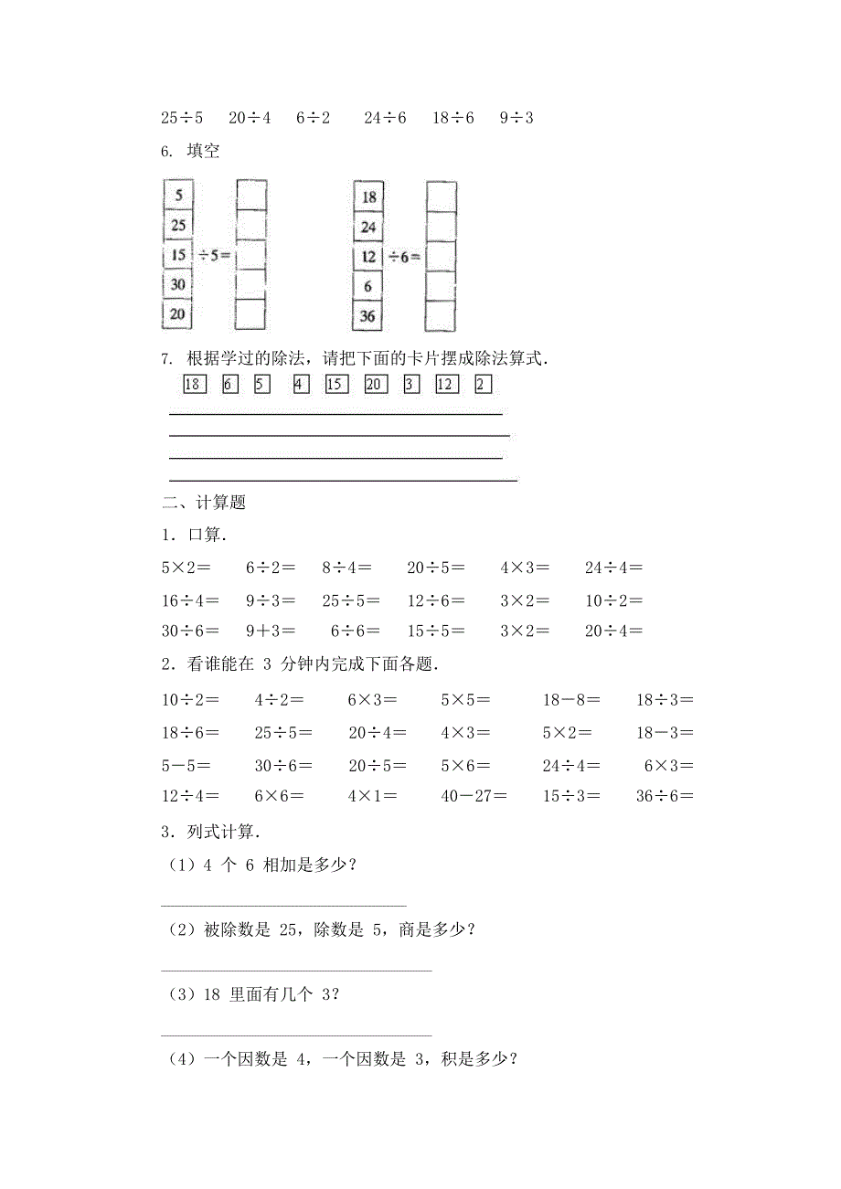 《用2-6的乘法口诀求商》习题(最新整理)_第2页