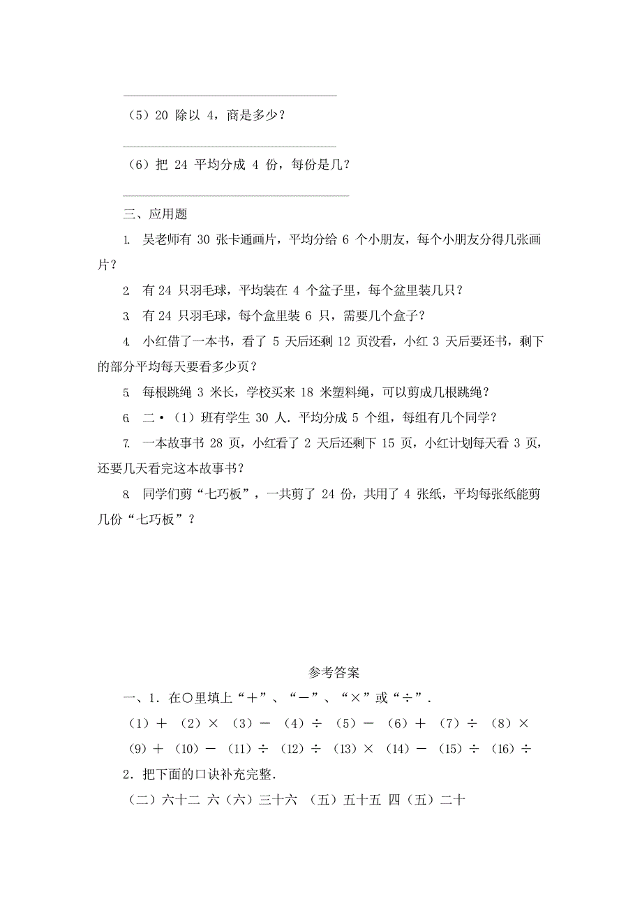 《用2-6的乘法口诀求商》习题(最新整理)_第3页