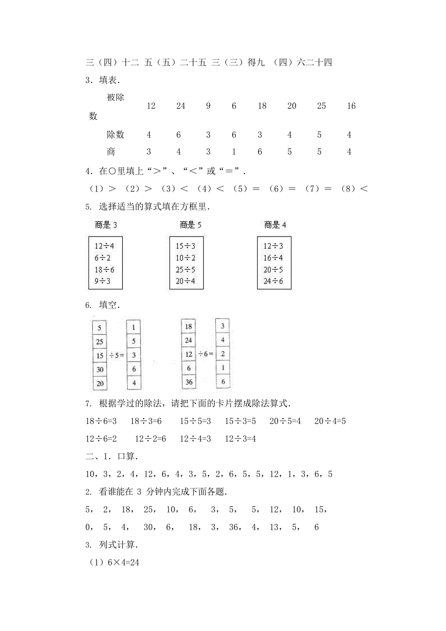 《用2-6的乘法口诀求商》习题(最新整理)_第4页