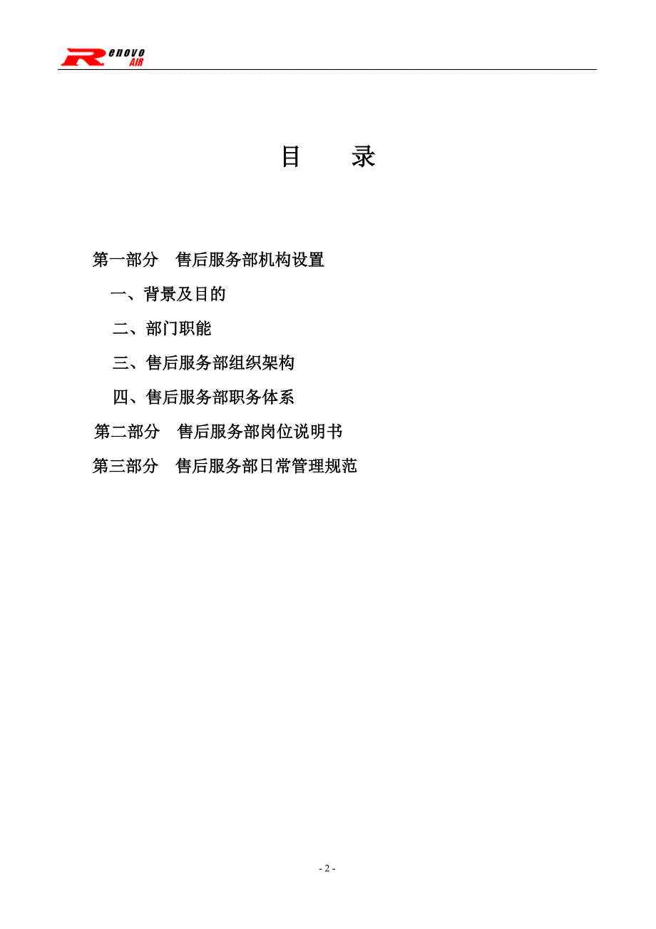 售后服务部管理手册_第2页