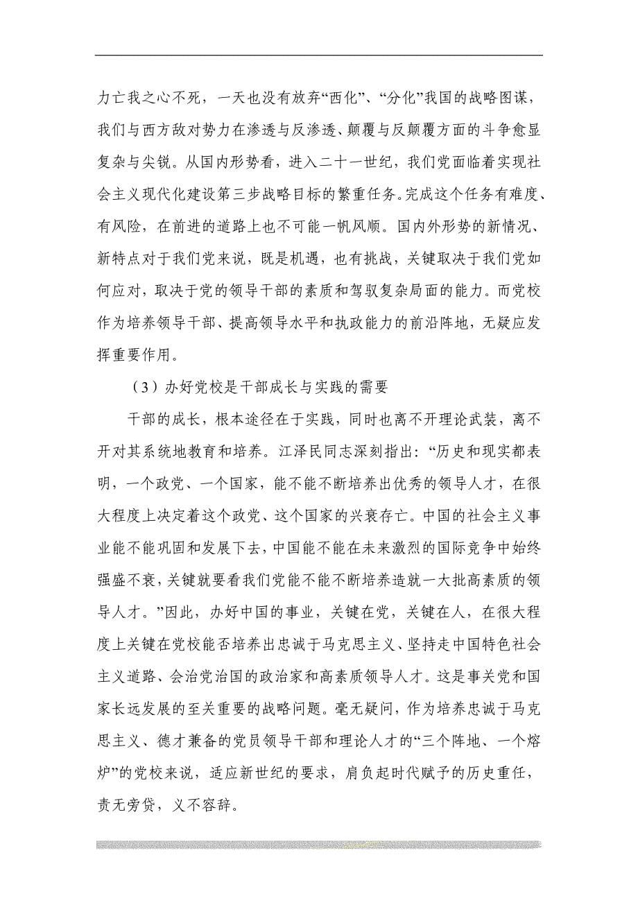 xx市委党校校园改造项目可行性研究报告.doc_第5页