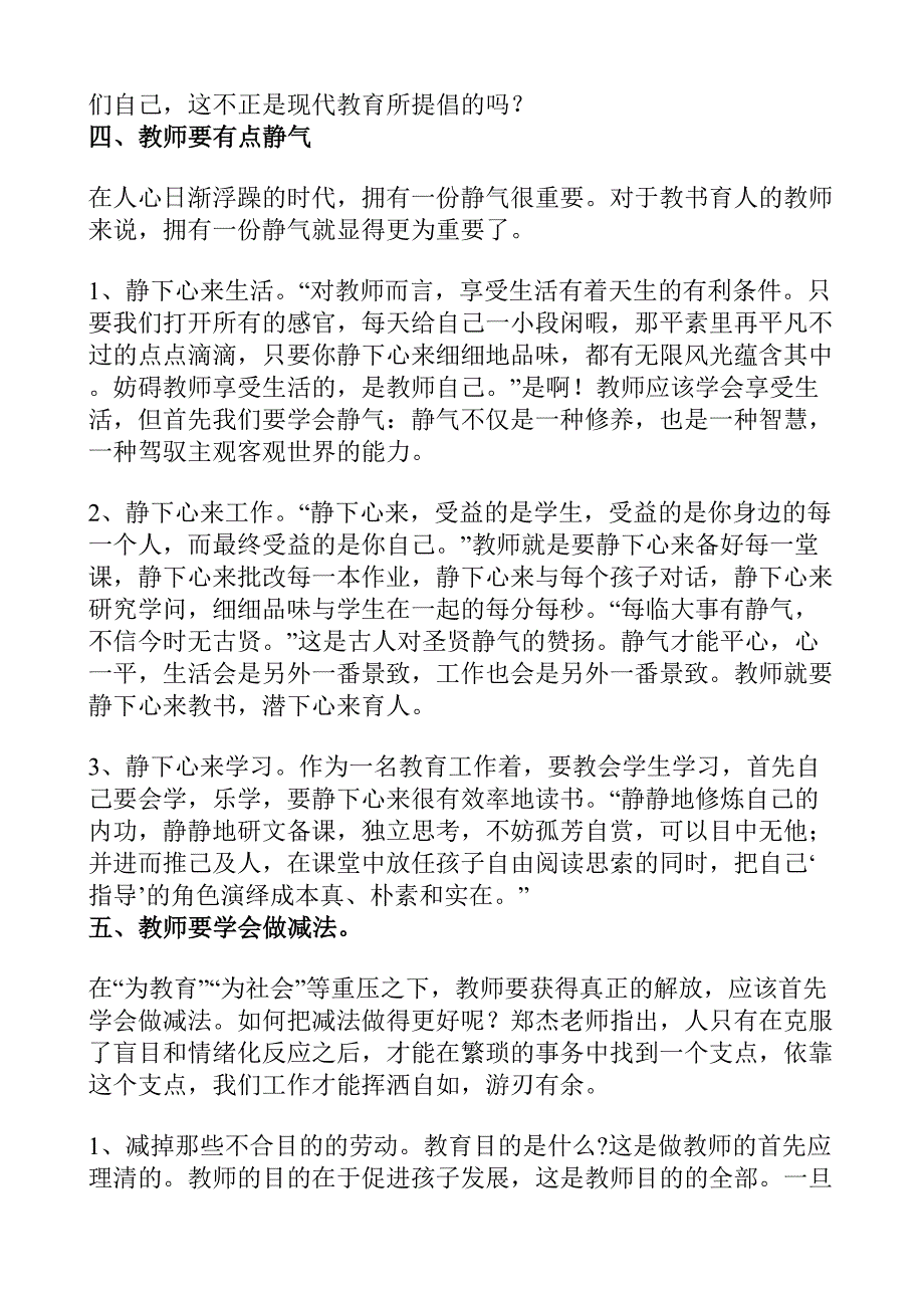 给教师的一百条新建议读后感3.doc_第3页