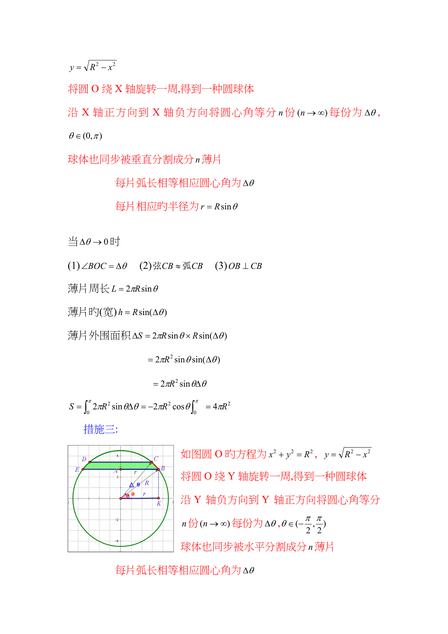 积分求圆球面积和体积_第2页