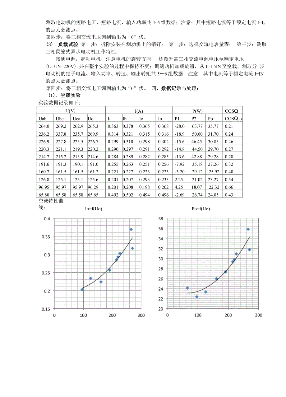 三相异步电动机实验_第3页