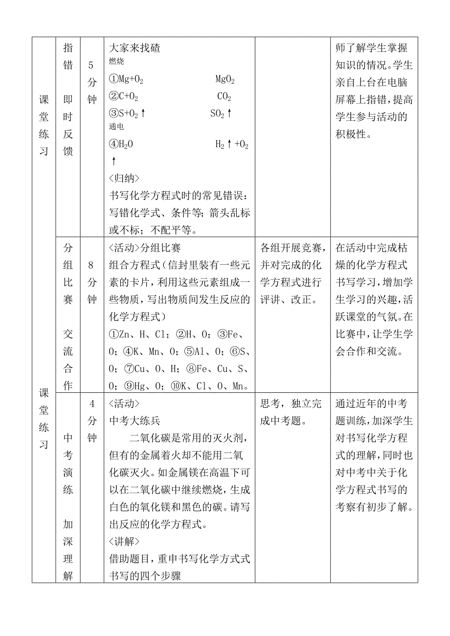 《如何正确书写化学方程式》说课及教学设计.docx_第4页