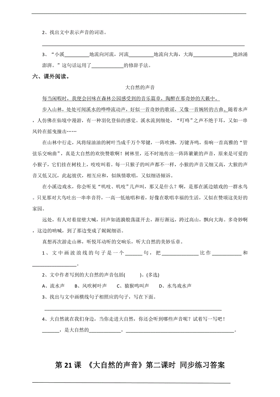 2024名校版人教三年级语文上《大自然的声音》第二课时 同步练习含答案.doc_第2页