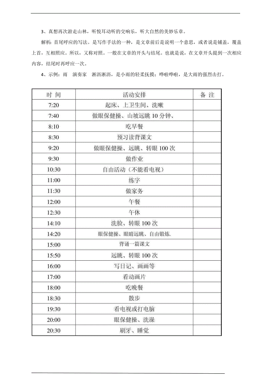 2024名校版人教三年级语文上《大自然的声音》第二课时 同步练习含答案.doc_第4页