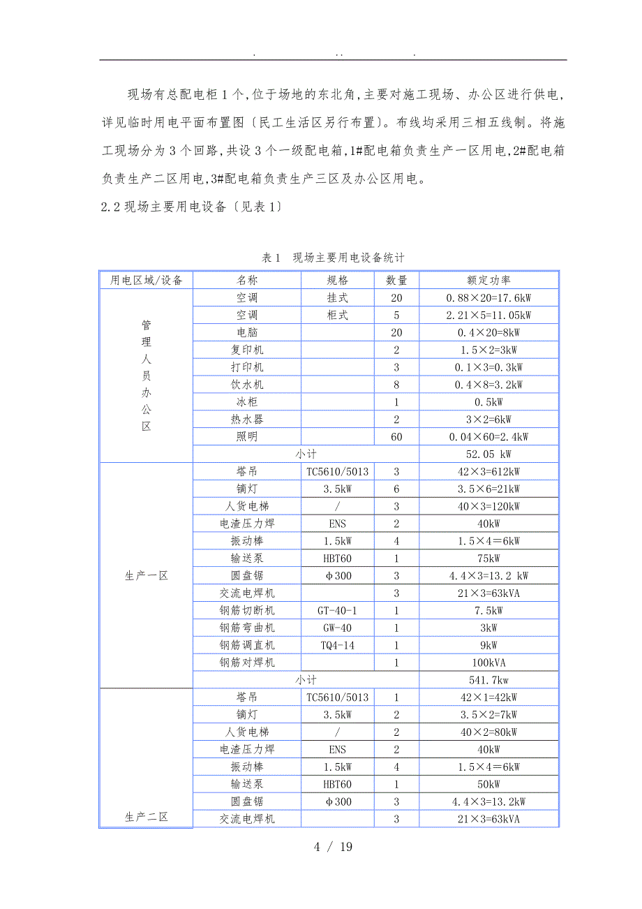 建筑施工现场临时用电工程施工设计方案_第4页