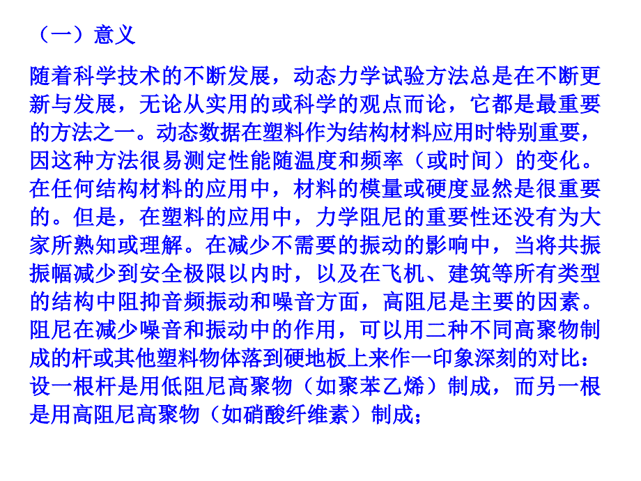 动态力学试验及原理.ppt_第2页