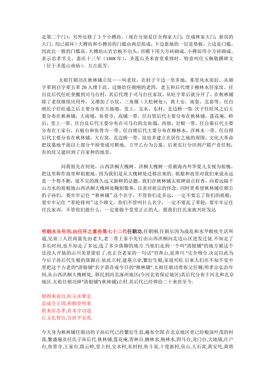 秋林铺任氏家族的起源及延伸 (2).doc_第4页