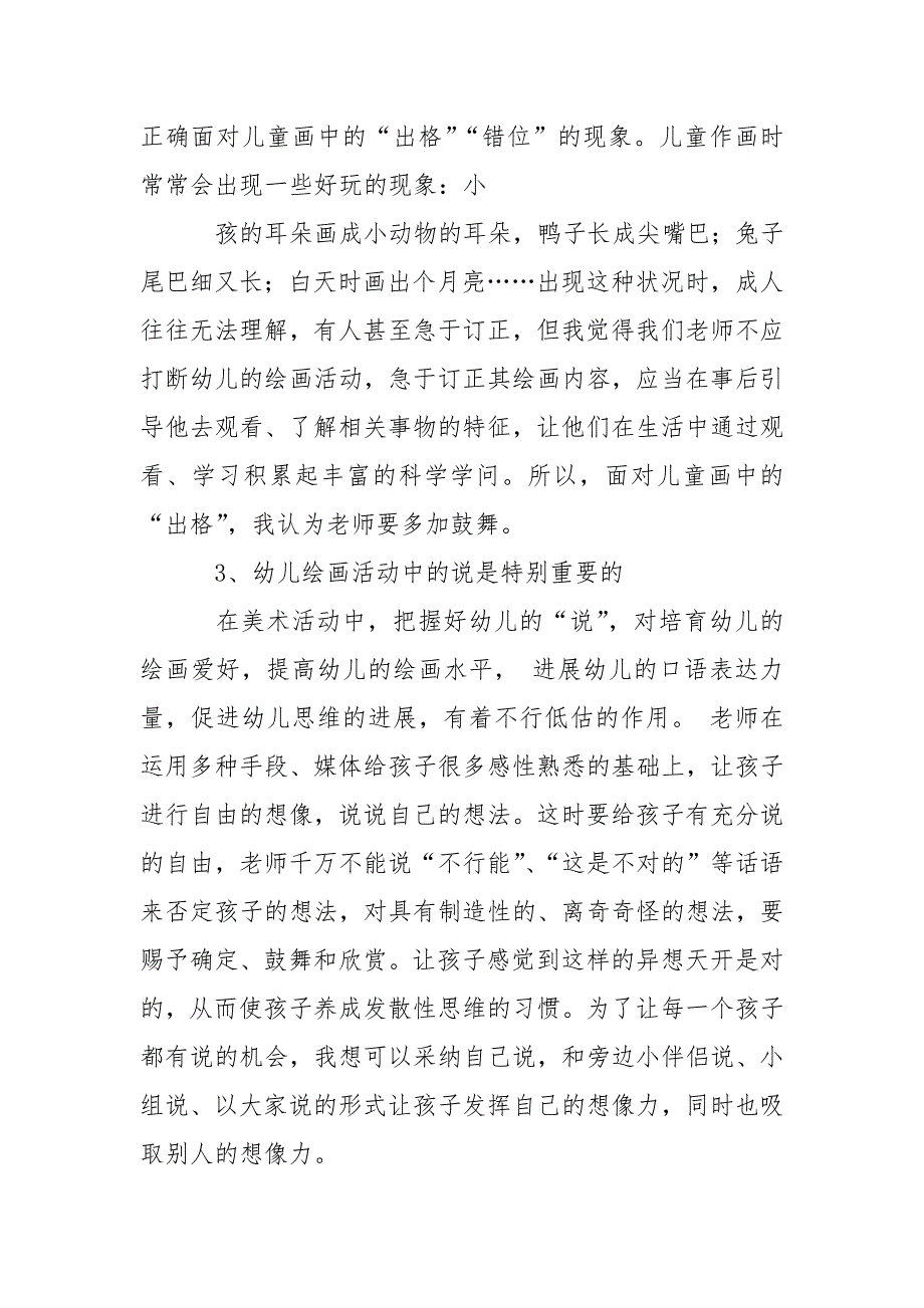 幼儿园大班老师教学反思6篇_第2页