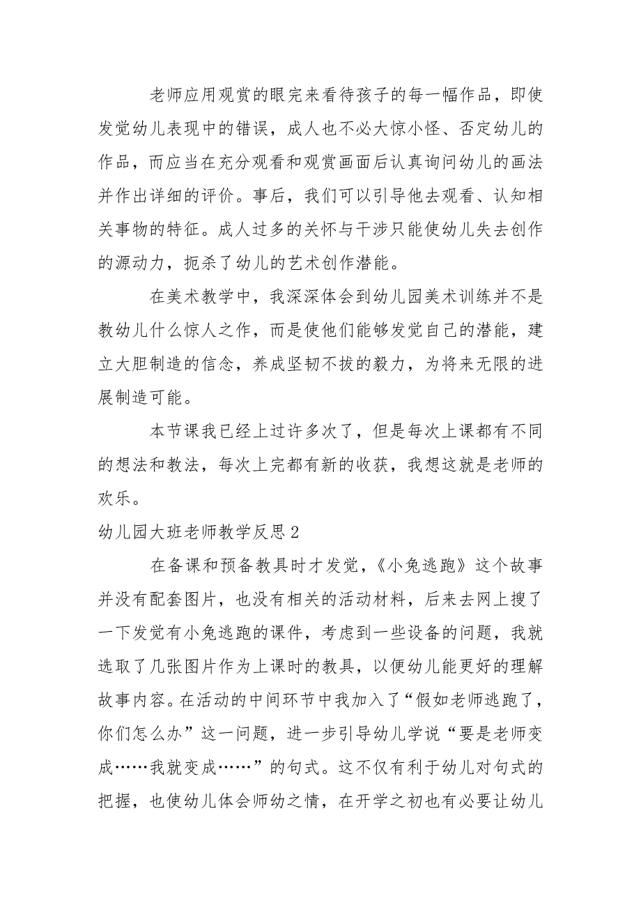 幼儿园大班老师教学反思6篇_第4页