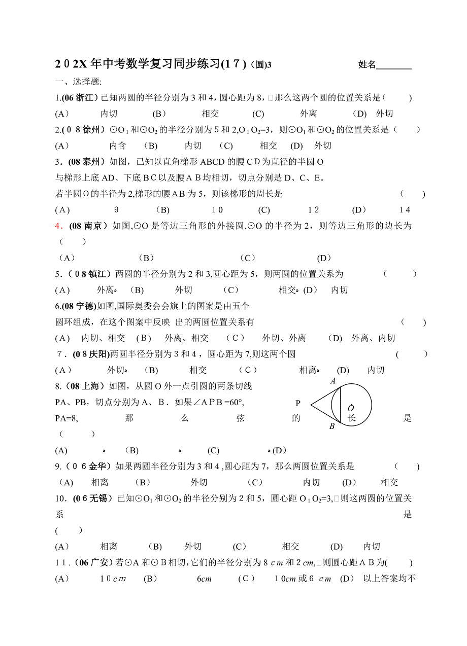 数级人教新课标17圆同步练习2_第1页