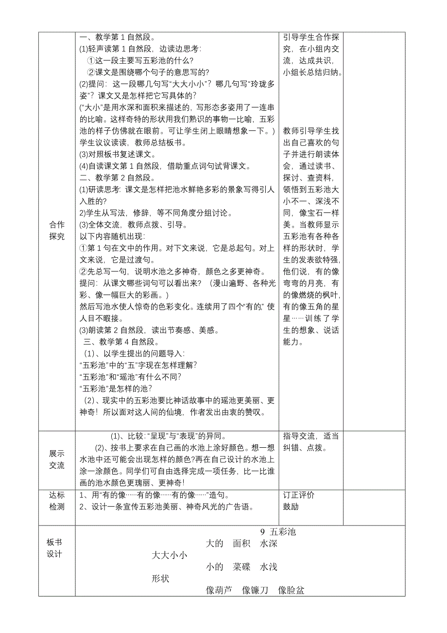 三上916乐学案_第2页