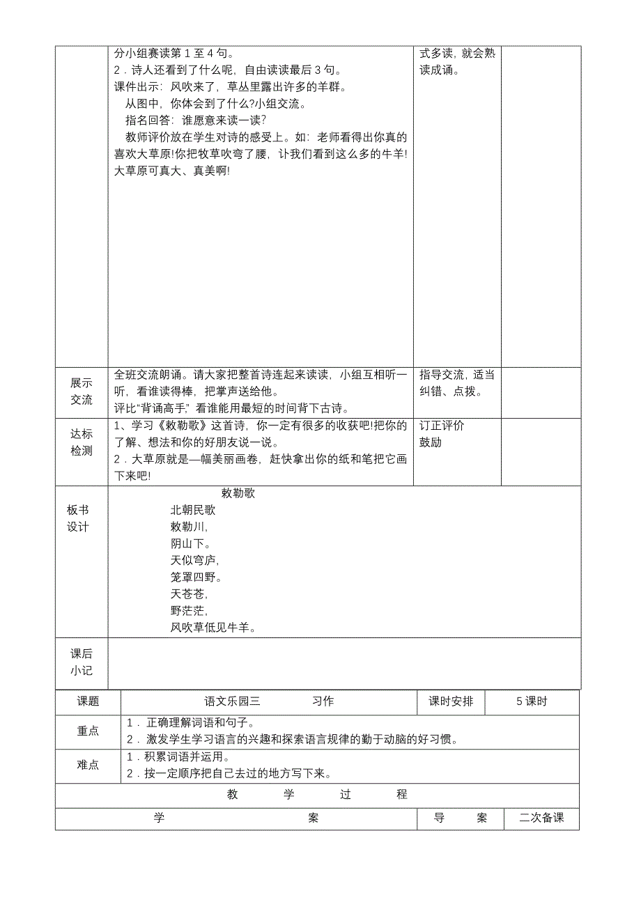 三上916乐学案_第4页