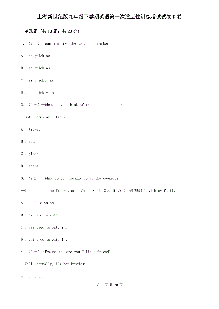 上海新世纪版九年级下学期英语第一次适应性训练考试试卷D卷_第1页
