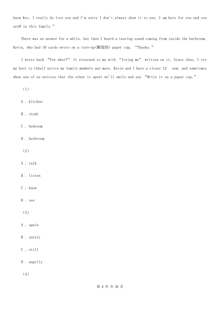 上海新世纪版九年级下学期英语第一次适应性训练考试试卷D卷_第4页