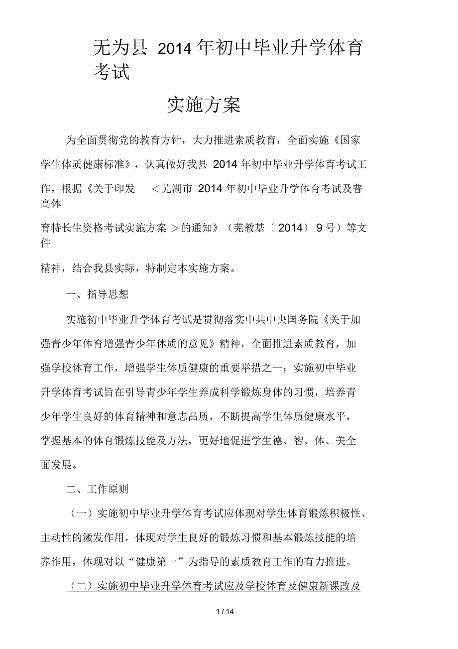 无为县初中毕业升学体育考试_第1页
