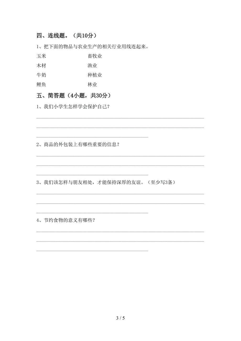 2022新部编人教版四年级上册《道德与法治》期中考试题(各版本).doc_第3页