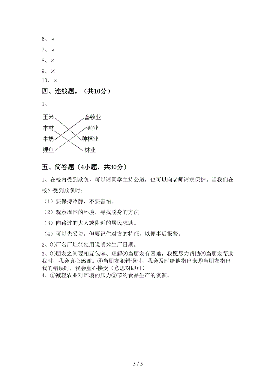 2022新部编人教版四年级上册《道德与法治》期中考试题(各版本).doc_第5页