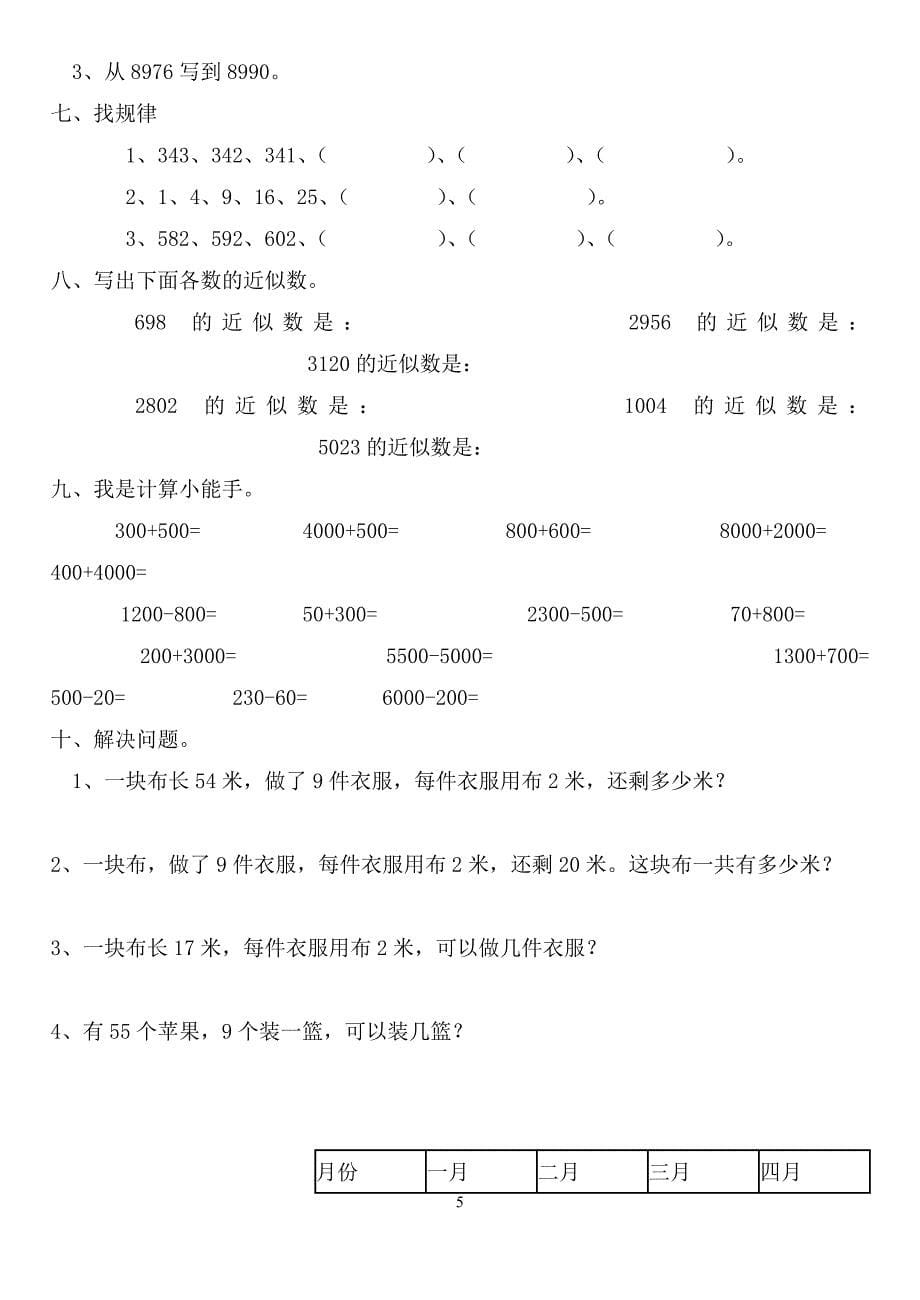 小学数学二年级下册万以内数的认识练习1_第5页