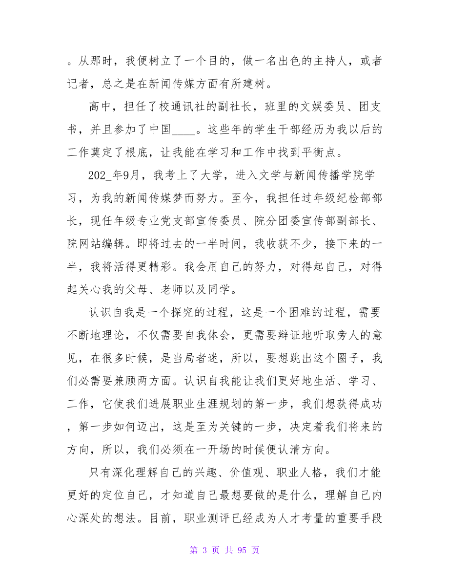 工程测量专业大学生的职业规划书.doc_第3页