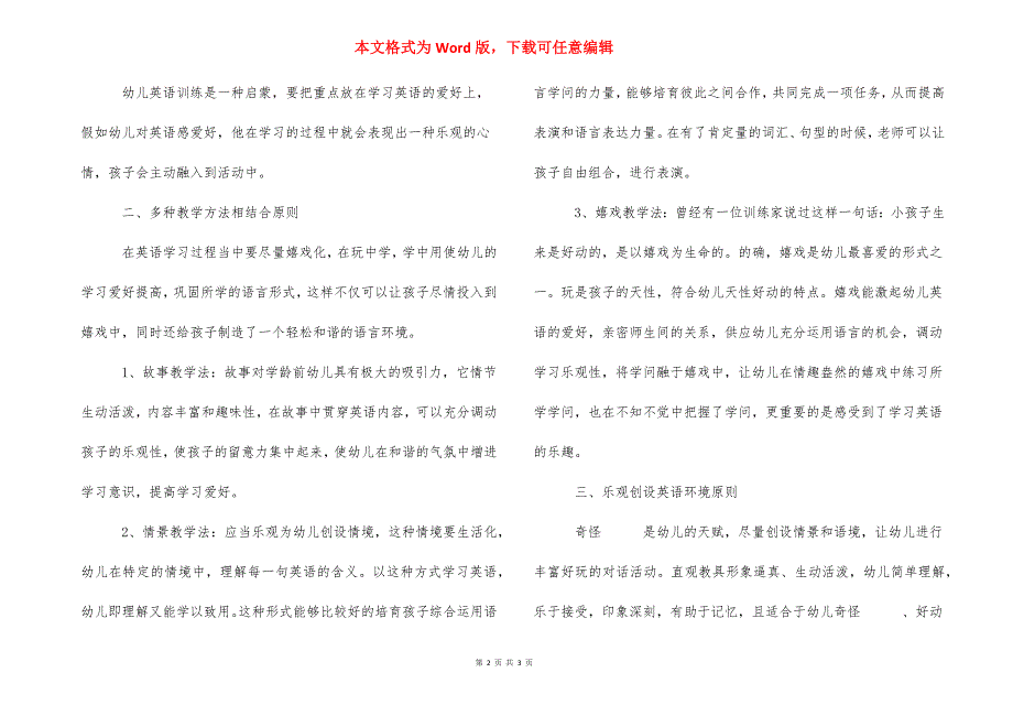 如何让孩子爱上学习英语.docx_第2页