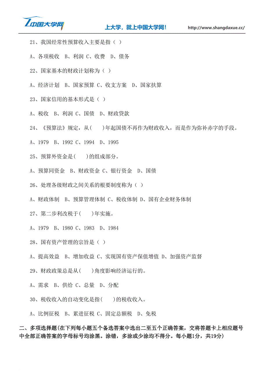 自考财政学试题及答案(DOC 8页)_第3页