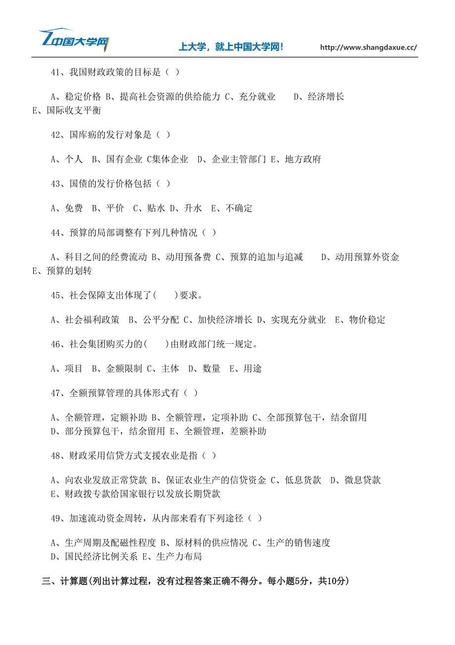 自考财政学试题及答案(DOC 8页)_第5页