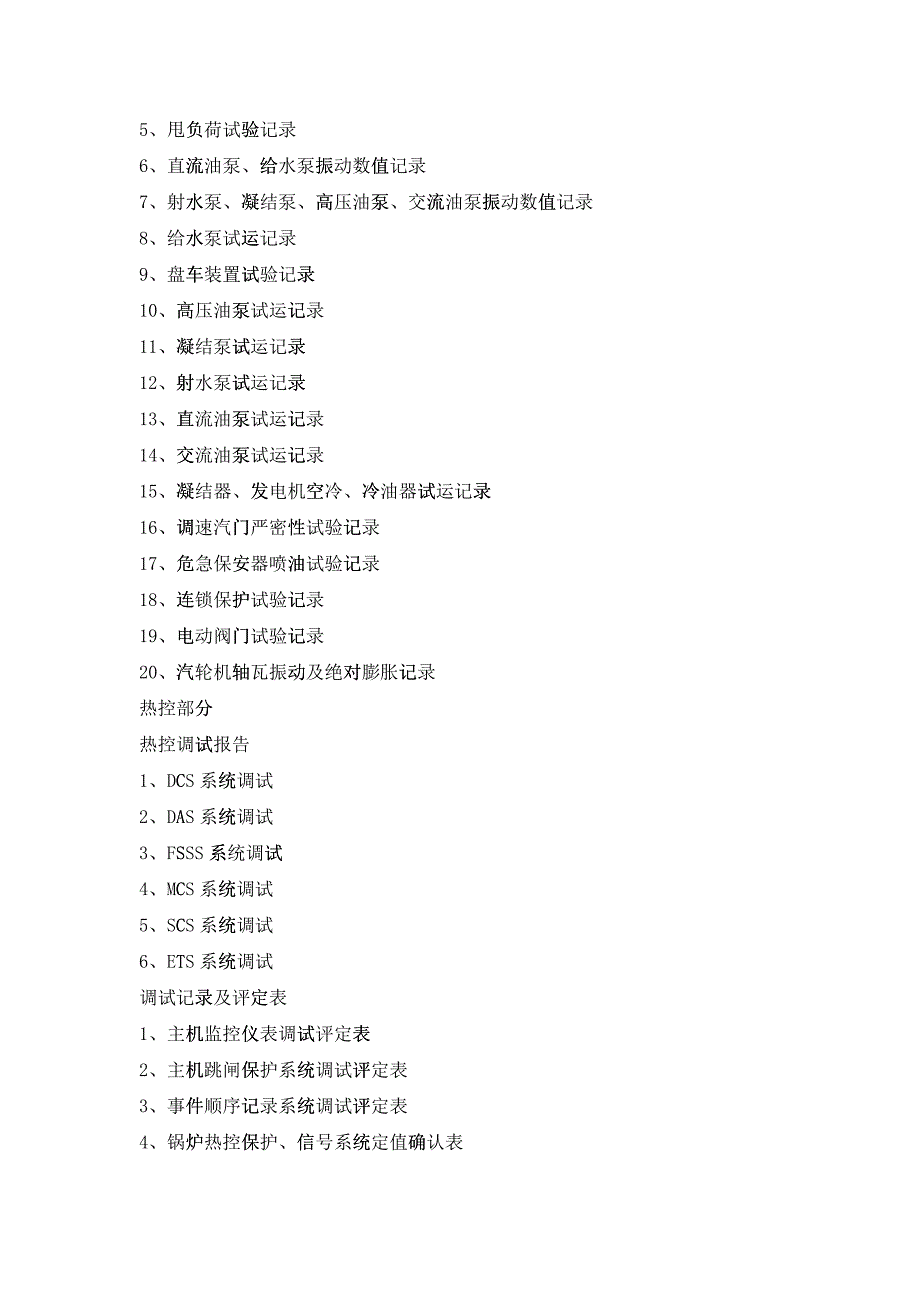 汽轮机竣工资料_第2页