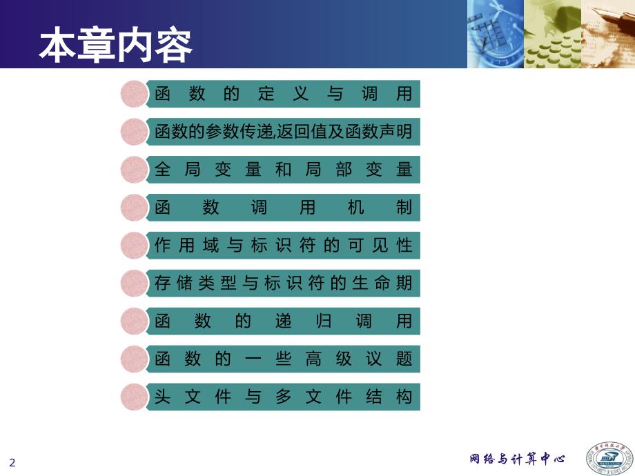 C程序设计华中科技大学课件第三章new_第2页