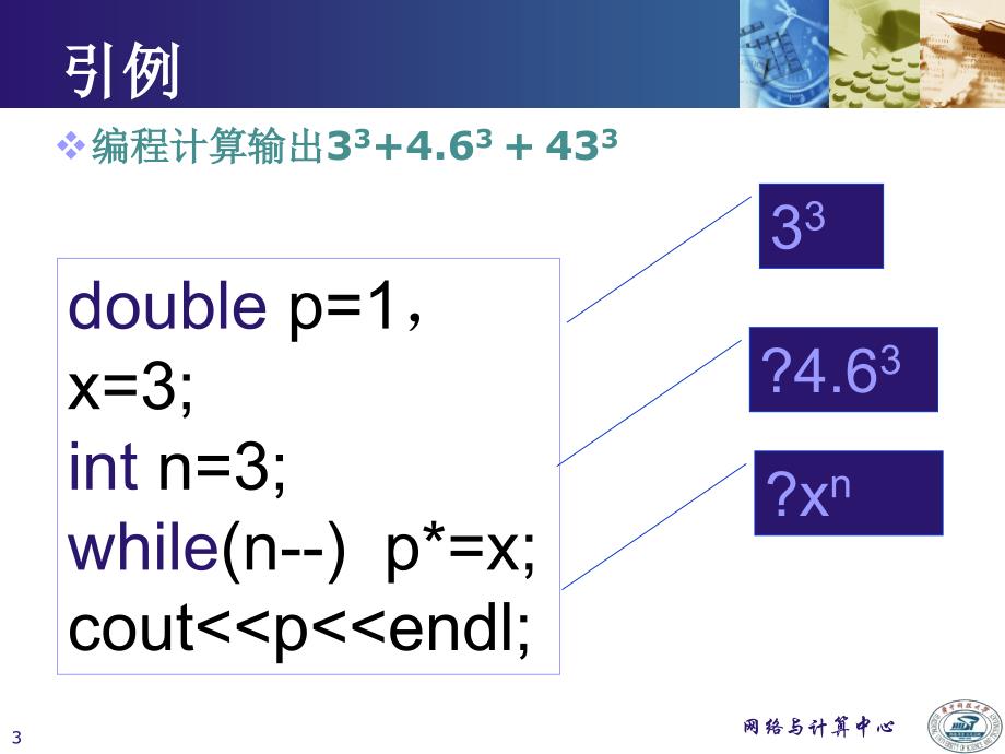 C程序设计华中科技大学课件第三章new_第3页