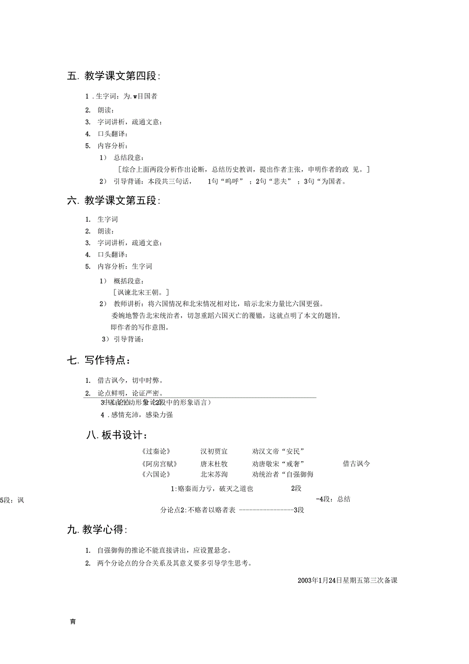 (完整word版)《六国论》优质教案_第4页