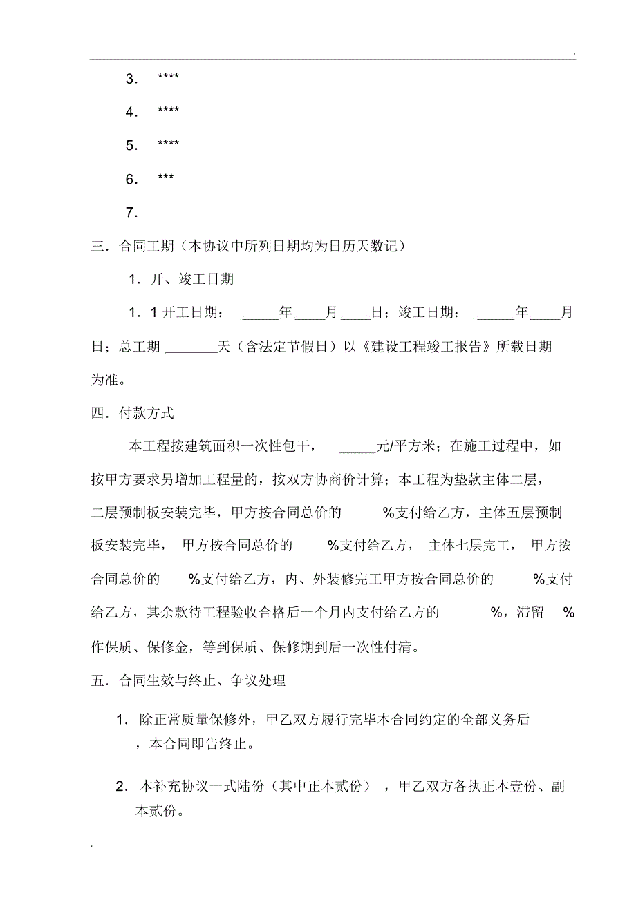 建筑工程施工合同补充协议_第2页