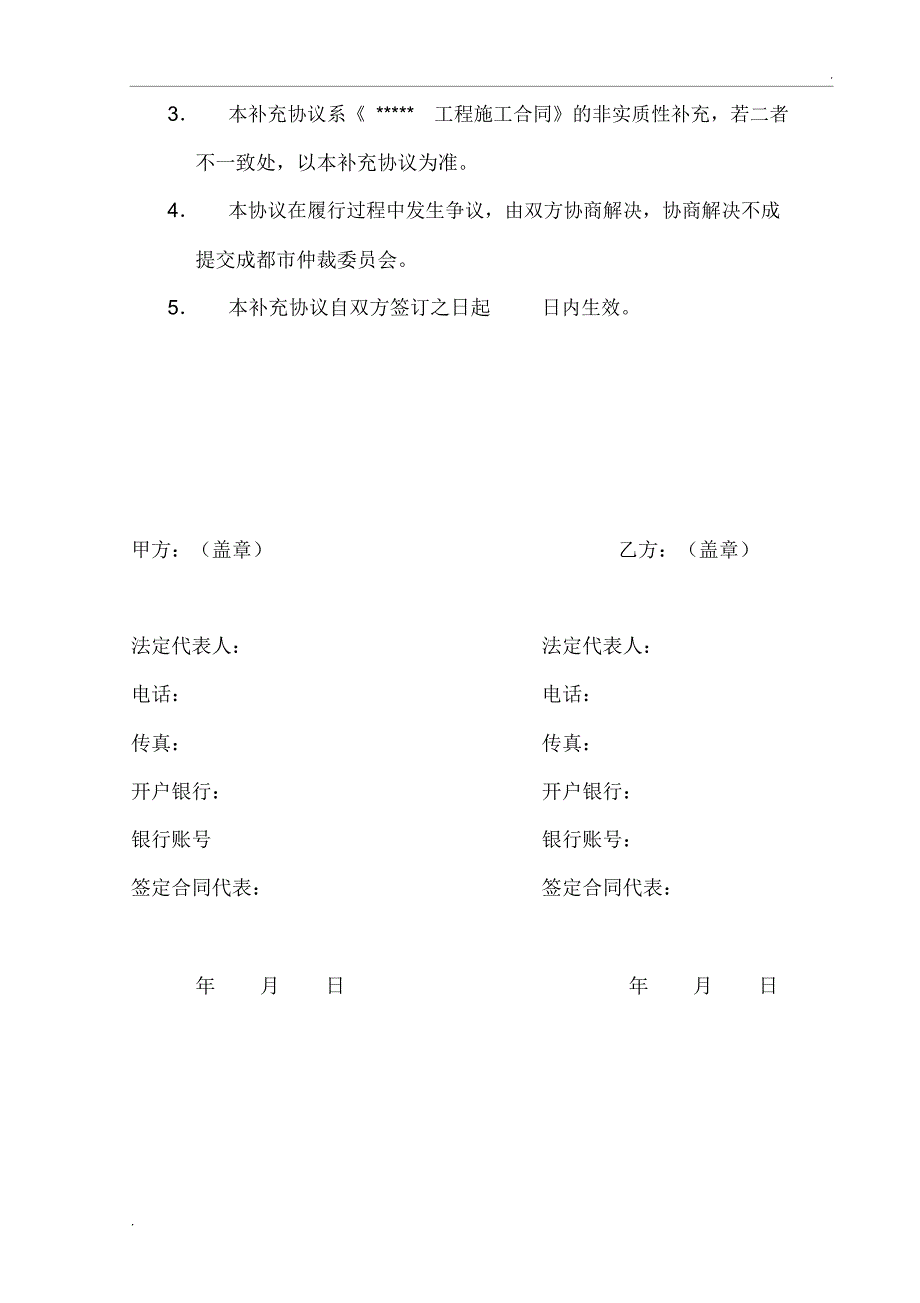 建筑工程施工合同补充协议_第3页