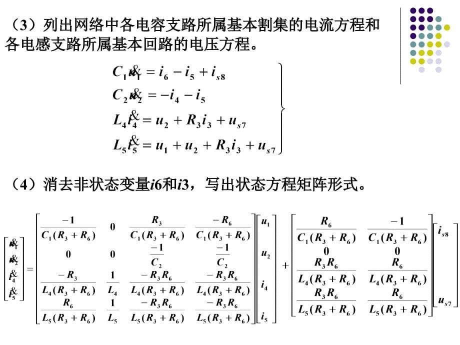 状态变量分析法_第5页