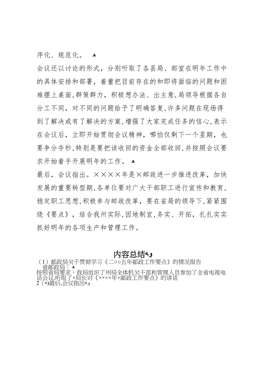 邮政局关于贯彻学习二○○五年邮政工作要点的情况报告_第4页