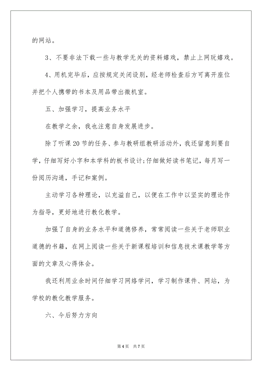 信息技术教学总结_第4页