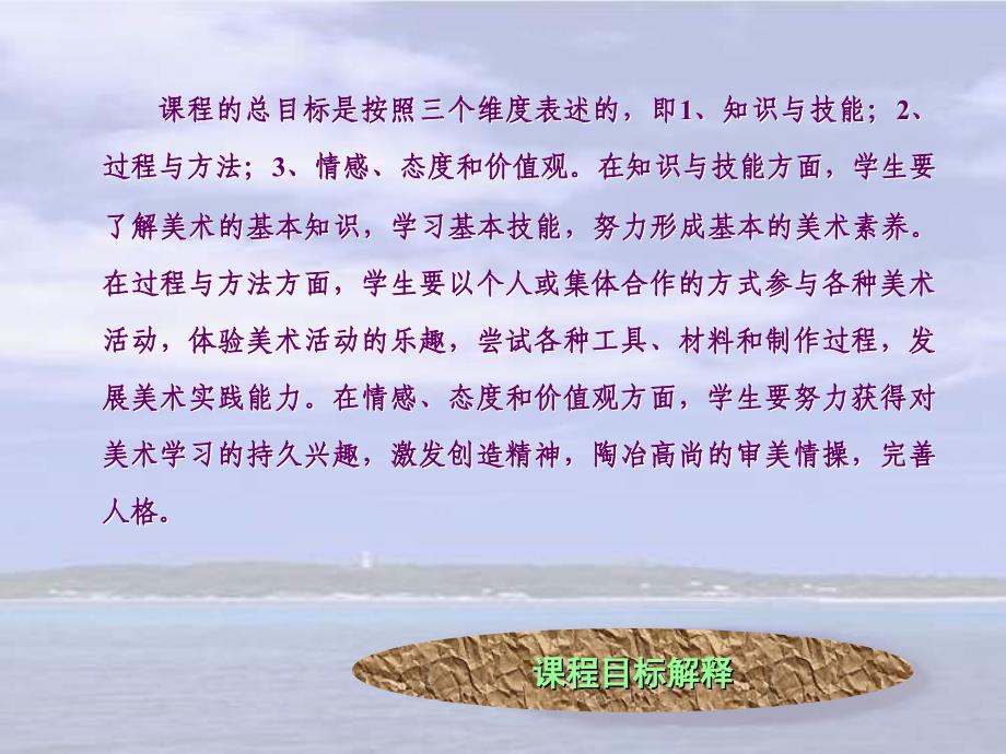 课程的总目标是按照三个维度表述的_第1页