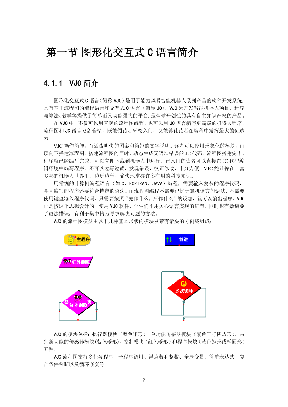 教案：能力风暴机器人编程.doc_第2页