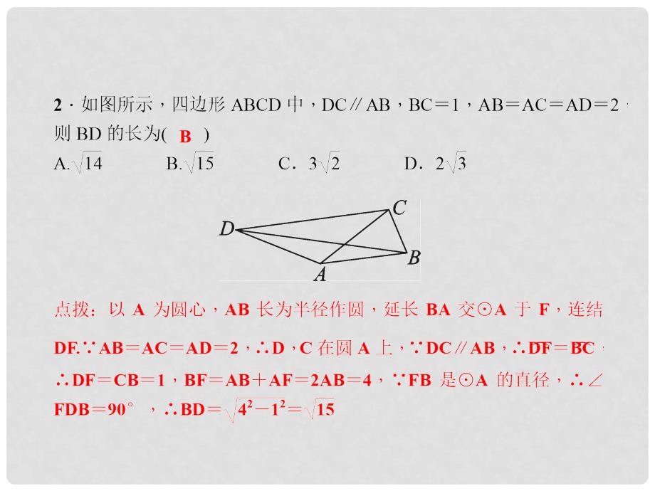 原九年级数学下册 27 圆专题课堂（四）圆的认识课件 （新版）华东师大版_第4页