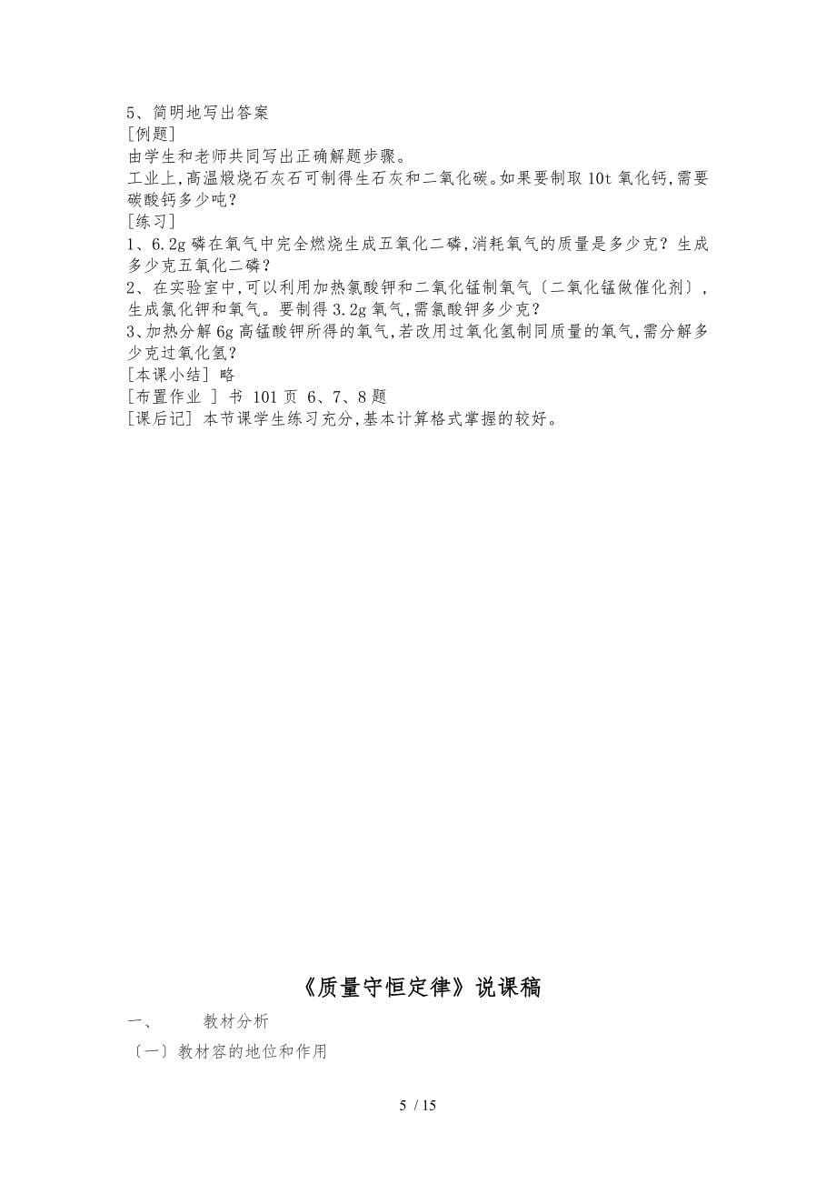 新教师个人发展五年规划_第5页