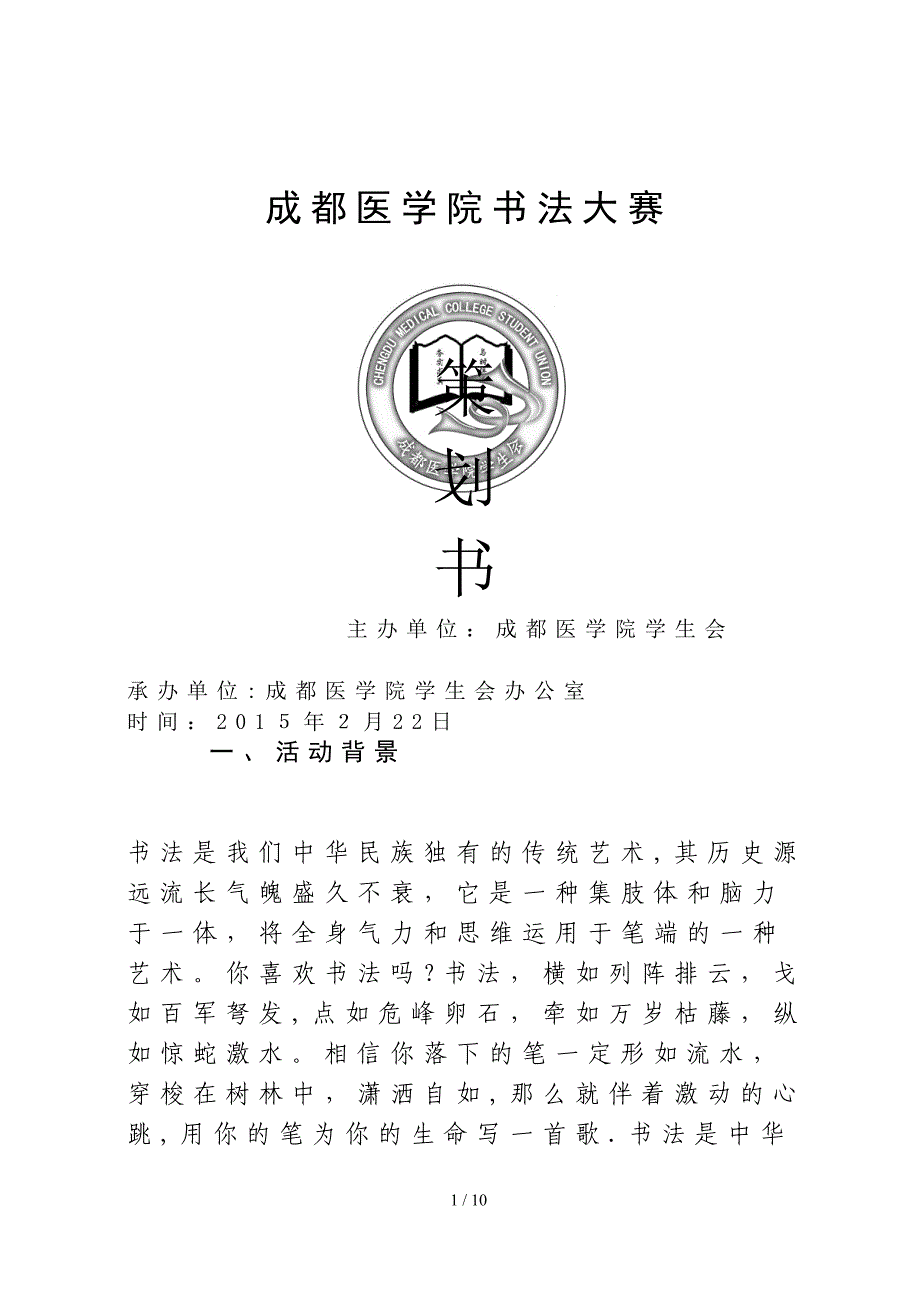 2015成都医学院书法大赛_第1页